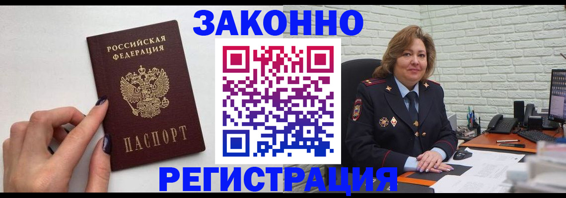прописка в Георгиевске