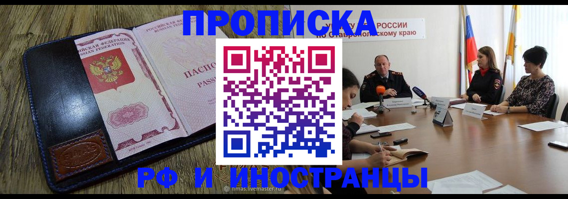 прописка ребенка в Георгиевске