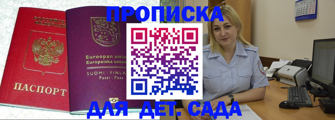 прописка для работы в Георгиевске