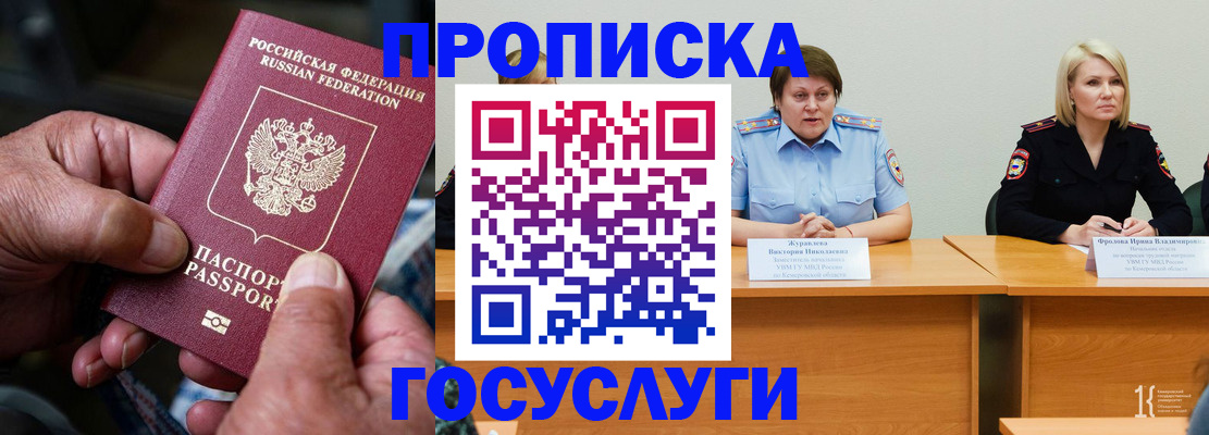 прописка регистрация в Георгиевске